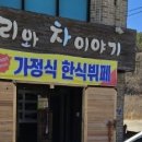 보리와차이야기