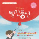 시네마 음악극 「빨간풍선」 이미지