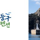 둥구민박 이미지