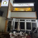 전통한방왕족발포승점 | 대구 월성동 숨은 족발맛집 명이품은족발 회식 연말모임 장소추천