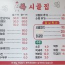 복.시골집 | 칠곡 맛집 복시골집에서 토종 한방백숙 식사 후기
