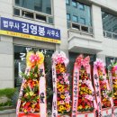 법무사김영봉