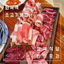 제일포차 | [화곡] 화곡역맛집 가성비 최고 소고기 맛집 정육식당 한우포차 후기