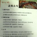 2011.9.18일 교회소식(64,65,57기 육사교회 방문) 이미지