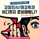 [경찰외사] 2023년도 해양경찰청 경찰공무원 중국어(해경) 채용시험 계획 공고(변경) 이미지