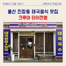 크루아타이깐엥 티스토리