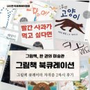 그림책큐레이터 2급 양성과정 이미지
