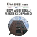 종로구 숭인동 빌라샷시 교체, KCC이맥스클럽의 샷시로 새 집처럼,다온하우징 서울창호