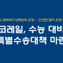 오송-비상-2호 네이버블로그