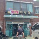 버섯마당집 이미지