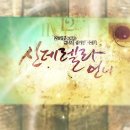 [신데렐라 언니] 3-5화 ＜너, 내가 그렇게 좋으면＞ BGM 이미지