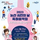 논산시민의 날 음악회 이미지