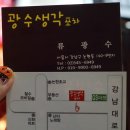 광수생각포차 이미지