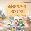 예산공립어린이집 | 국공립 어린이집 다녀본 후기