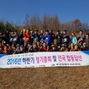 2016년 하반기 정기총회 및 전국 합동답산 결과 보고 이미지