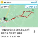 2024.9.8.국사봉(임실)~모악산(김제) 이미지