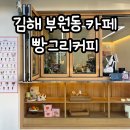 빵그리커피