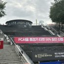 W&J | 아이콘매치 직관 후기 서울월드컵경기장 W-J구역 좌석 시야