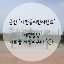 방방랜드어린이놀이터