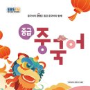 중국어 회화(중급) 이미지