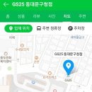 GS25 동대문구청점 이미지