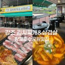 강조 불고기&김치찌게 | 광교호수공원맛집 강조 김치찌개&amp;삼겹살 애견동반가능한 광교맛집 광교야장 내돈내산후기