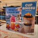 던킨강남대로점 | 던킨 비타슬러시 믹솔로지 여름 시즌 신상 음료 신메뉴 솔직 후기