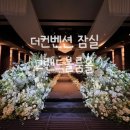 아카데미타워 앞, 대각선 맞은편 | W1. 웨딩홀투어 7 : 더컨벤션 잠실_투어후기 ! 장단점 자세한 상세 후기