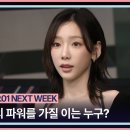 230614 [퀸덤퍼즐/NEXT WEEK] 끝나지 않은 업 다운 배틀! '퍼즐룸'의 파워를 가질 이는 누구? 이미지