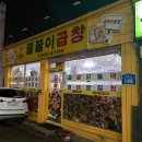 꿀꿀이곱창 | [군산맛집] 꿀꿀이 곱창 ; 현지인 곱창맛집