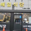 매일식당 이미지