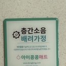 아이콩콩 매트 시공 후기, 출산 전 미리 준비했어요!