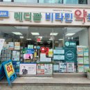 메디팜비타민약국 이미지