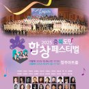 충청북도합창축제 이미지