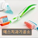 예스치과기공소 이미지