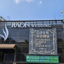 라온웨딩