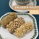 강화교동한과