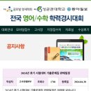 안쌤 공부방 | 전국수학학력경시대회 성대경시 접수