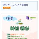 [학습반디_고강1동]아침명상 이미지