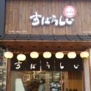 스바라시라멘 네이버블로그