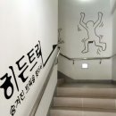 히든트릭아트뮤지엄 이미지