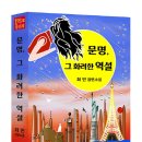 [1억고료 당선작] 《문명, 그 화려한 역설(저자, 최인)》 제17회 비밀찾기 프로젝트 이미지