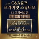 목동11스크린골프 | 양천구 목동골프연습장 묵직한 타구감 경험한 골프레슨 추천! (오목교역,신목동역,신정역,신월동,신정동...