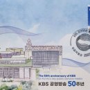 FDC / KBS 공영방송 50주년 이미지