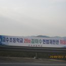 고수초등학교 이미지