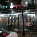 지성양꼬치