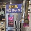 남화참숯불구이 이미지