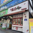 죠스떡볶이 | 포항 이동 죠스떡볶이_마라떡볶이와 콰삭닭강정 솔직한 후기