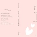 다경 이경희 시인의 마음이 걷는다 시집_부서진 반쪽_작사 이경희_가수 다경 󰌶 작·편곡 SUNO 󰌶 기획 producer 윤기영 이미지