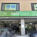 오토오아시스 보문점 이미지